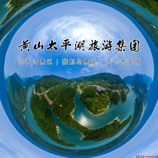 毕节720全景拍摄